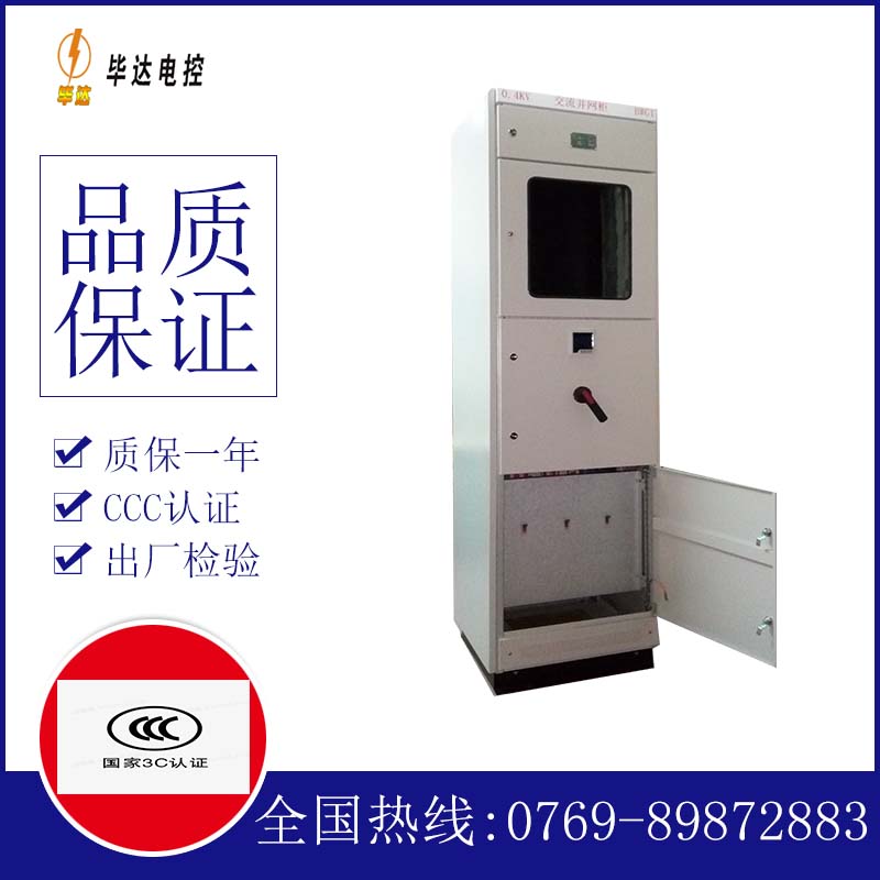 个旧光伏并网柜